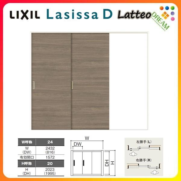 室内引戸 片引き戸 2枚建 Vレール方式 ラシッサD ラテオ LAA ケーシング付枠 2420 W2432×H2023mm リクシル トステム 片引戸  ドア リフォーム DIY LINEショッピング