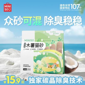 MINISO名創優品白月光木薯貓砂植物砂除臭無塵易結團混合礦砂防臭