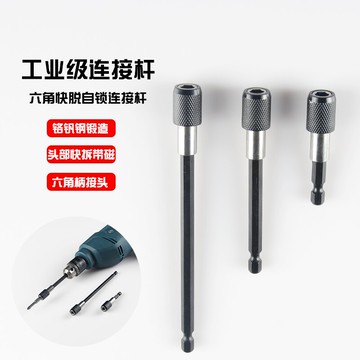 電鉆六角快脫自鎖接桿加長桿 電鉆起子加長快速轉接桿批頭延長桿