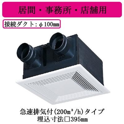 三菱電機(MITSUBISHI ELECTRIC) 天井埋込形ダクト用換気扇 居間・事務