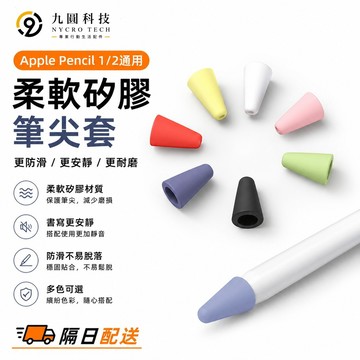 筆頭 保護筆頭 筆尖保護套 適用於 ipad pencil 筆尖套 輕薄 安靜 耐磨 Apple Pencil 1/2代