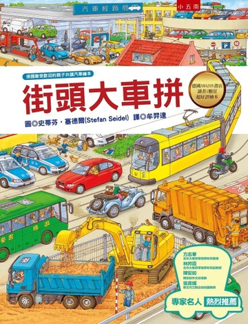 街頭大車拼[二手書_良好]
