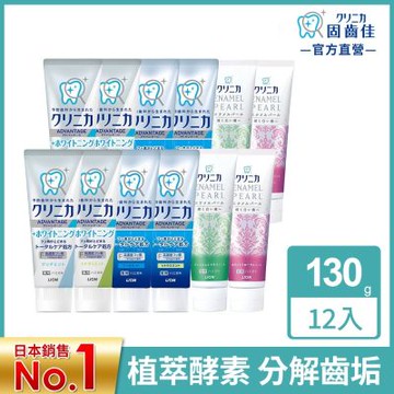 日本獅王 固齒佳酵素牙膏130gx12入組(10入+任選2入贈品)