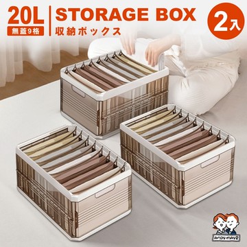 ANDYMAY2 千葉衣褲分隔收納盒-20L-無蓋9格 (2入) OH-Q700