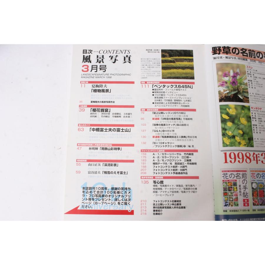 ★中古本★ブティック社・風景写真 1998年3月号！