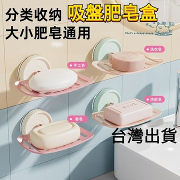 肥皂收納 肥皂盒 高顏值香皂吸盤免打孔肥皂盒壁掛式家用瀝水收納浴室衛生間置物架