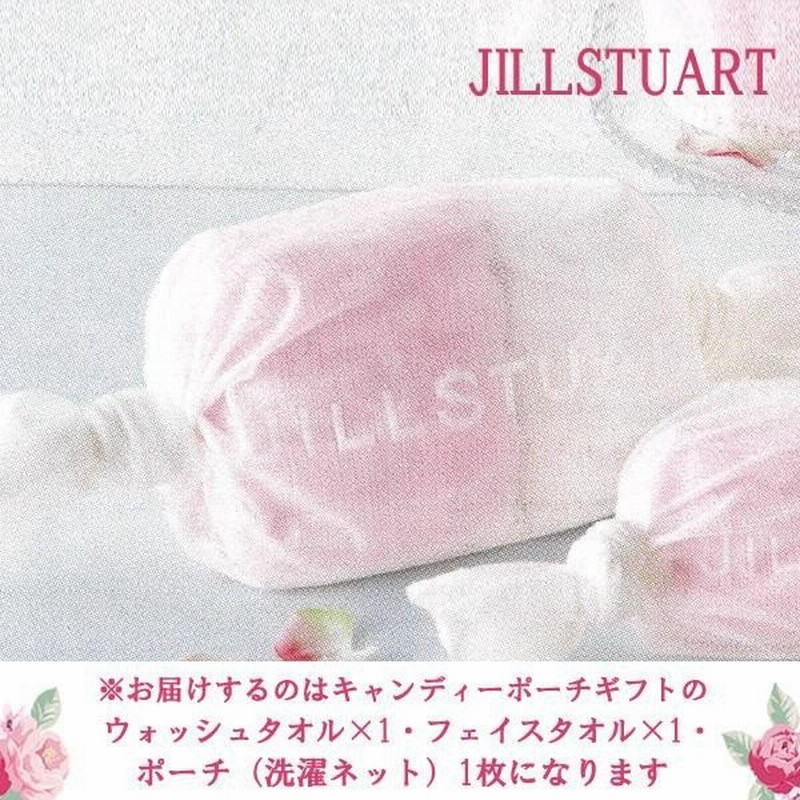 Jillstuart ジルスチュアート キャンディーポーチギフト ウォッシュタオル1枚 フェイスタオル1枚入り 58 通販 Lineポイント最大0 5 Get Lineショッピング