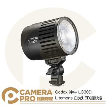 Godox 神牛 LC30D Litemons 白光 LED攝影燈 33W 桌面 補光燈 持續燈 公司貨 ◎相機專家◎