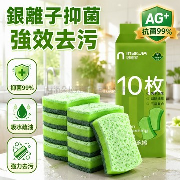 台灣出貨✨ 銀離子抗菌洗碗海綿 三層複合結構百潔布 木漿棉吸水去污刷鍋 廚房清潔專用 10片裝 不易分層