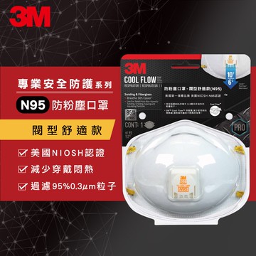 3M 8511 防粉塵口罩-閥型舒適款N95(美國N95認證 原裝進口)★3M 迎新送舊 ★299起免運