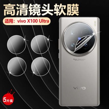 適用vivox100Ultra鏡頭膜x200promini攝像頭保護膜V2324A手機鏡頭防爆膜x200ultra鏡頭蓋200s后置相機貼05DA
