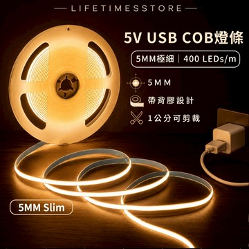 【時光生活】現貨 USB款 COB燈條 5V 窄板5MM燈條 電視連動 櫥櫃裝潢照明可調亮度 超多顏色 觸控開關