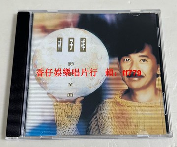 林子祥 影視金曲16首 港版CD原聲 全新未拆封 母盤壓制 經典收錄 真的漢子 男兒當自強 音質動人 實圖拍 按圖發貨