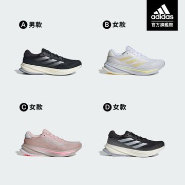【adidas 愛迪達】SUPERNOVA RISE 跑鞋 運動休閒鞋 男鞋/女鞋 (多款任選)