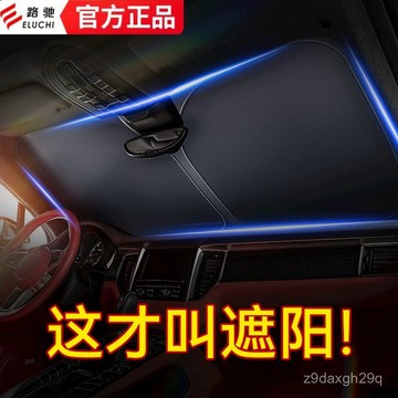 臺灣🚍8H出🉑汽車遮陽簾前擋風玻璃車窗車內防曬隔熱遮陽擋闆車載神器遮陽傘罩