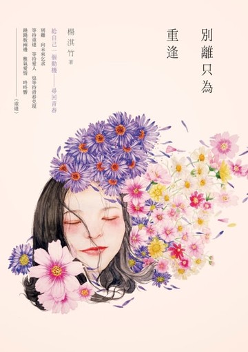 【電子書】別離只為重逢