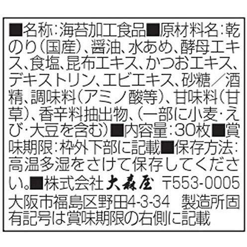 大森屋 バリバリ職人 1個（30枚入り）×4個セット