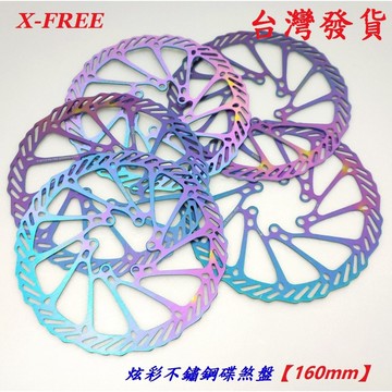 X-FREE【炫彩】白鐵304不鏽鋼碟煞盤160mm附螺絲 國際六孔散熱碟盤6孔碟片碟煞盤片剎車圓盤自行車