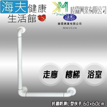 海夫健康生活館 睦霖興業 金美 抗菌防滑 走廊樓梯浴廁 L型扶手 60x60cm(KH-807C)