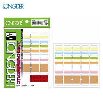 【量販50包】龍德 七彩雙面分類索引片 LD-707 20×34mm(35片/包)標示/分類/標籤/信封/貼紙