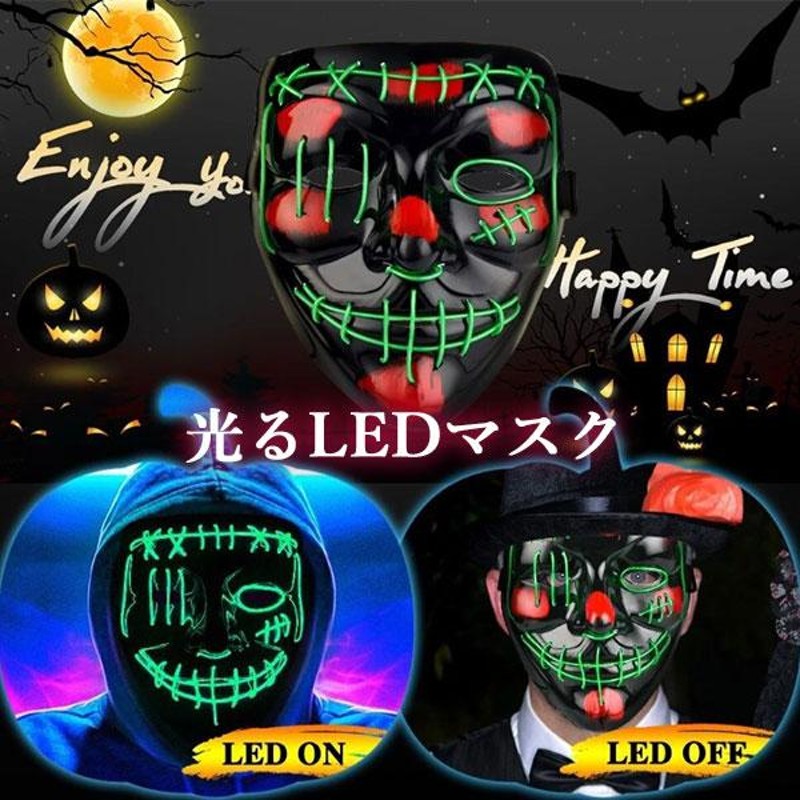 光る仮面 LED仮面 電池式 ゾンビ マスク 怖い 動画配信 電飾 マスク