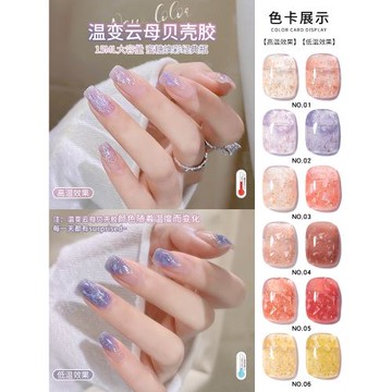 新款溫變云母貝殼指甲油膠暈染流行色2025年美甲店專用漸變光療膠