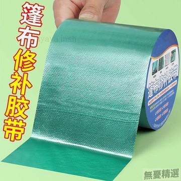 💖嚴選優品篷布修補膠帶加厚防水防曬防雨布基自粘修補耐磨雨傘貨車修補神器