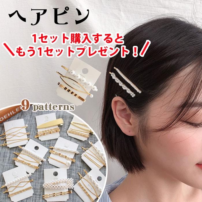 ヘアピン 1セット 【もう1セットプレゼント! 】 ヘア止め ヘアクリップ ...