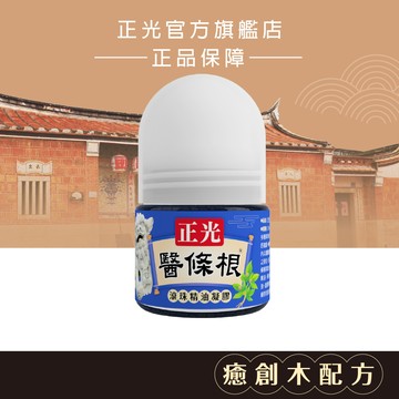 正光醫條根滾珠精油凝膠(涼感)30ml