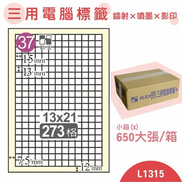 【品質第一】鶴屋 電腦標籤紙 白 L1315 273格 650大張/小箱 影印 雷射 噴墨 三用 標籤 出貨 貼紙
