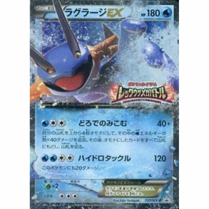 137 Xy P P キラ ラグラージex ポケモンカードゲーム プロモ 中古品 通販 Lineポイント最大get Lineショッピング