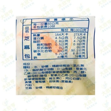 冷凍小芝麻包(單一口味全家一箱只能裝9包) 【每顆30公克*每包20入*每包0.6公斤】《大欣亨》B012001-2