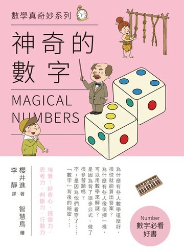 【電子書】神奇的數字