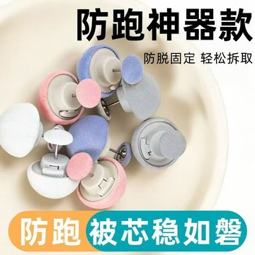 棉被固定器 被子固定器 被套固定器 蘑菇頭被子固定器 固定別針 固定扣 棉被扣 被子固定 固定夾 被罩防跑神器333