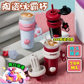 陶瓷奶茶杯 陶瓷保溫瓶 冰霸杯 附吸管 陶瓷咖啡杯 咖啡保溫杯 運動水杯 保溫瓶 隨行杯 吸管杯 彈跳吸管