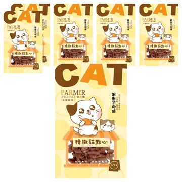 PARMIR 帕米爾 精緻貓點心 鱉蛋羊柳燒 全貓種適用 新鮮食材 低鈉無負擔  40g  6包