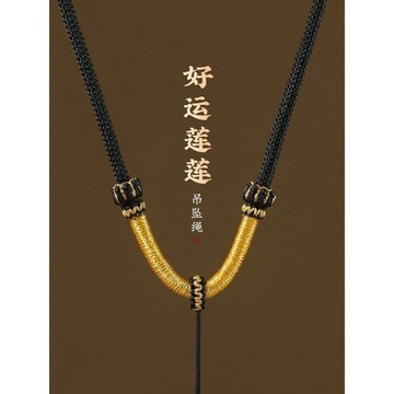 🔥臺灣出貨🔥可開發票、黃金掛件繩 吊墜掛繩 金鎖編繩 蜜蠟玉佩唐卡項鍊繩子掛脖黑配繩男女