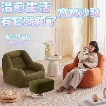 🔥可開發票🔥懶人沙發 單人沙發 懶人椅 單人椅 沙發椅 小沙發 懶骨頭沙發 沙發陽台臥室沙發 懒人沙髮椅单人 窝窝沙髮