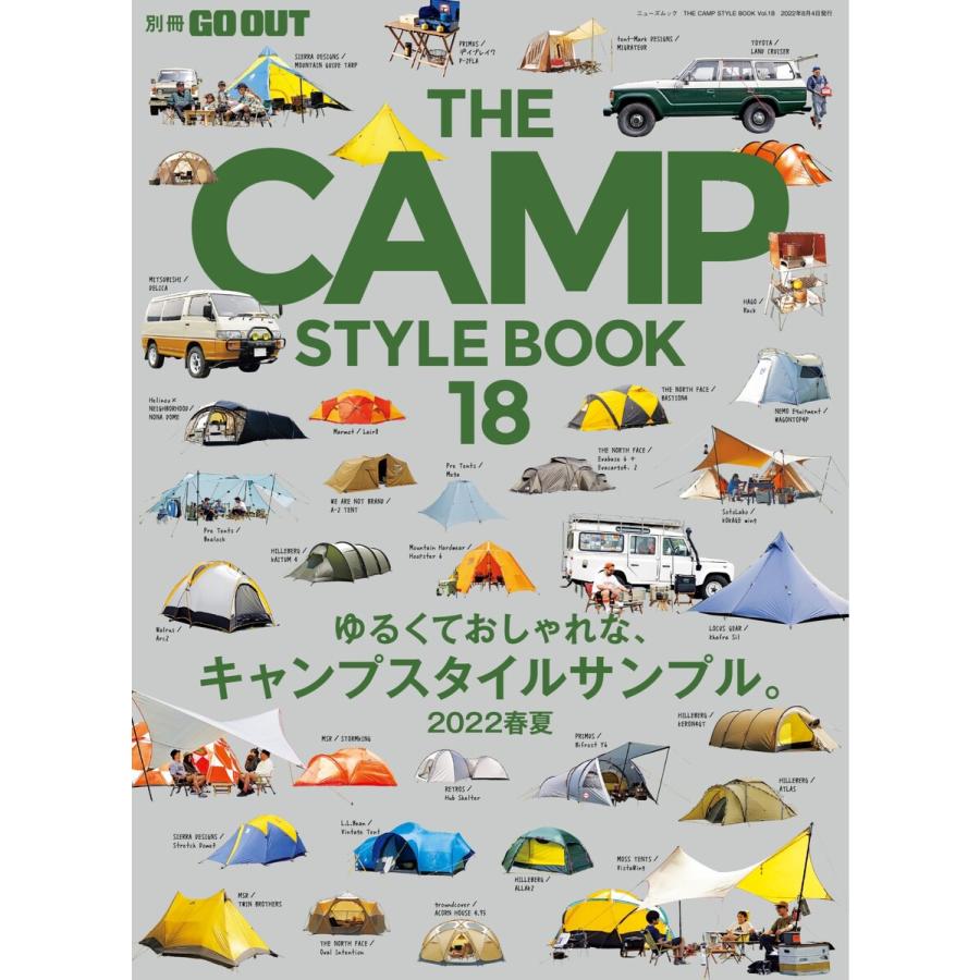 GO OUT特別編集 THE CAMP STYLE BOOK Vol.18 電子書籍版   GO OUT特別編集編集部