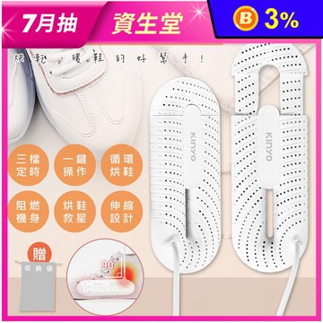 【KINYO】伸縮式烘鞋機(KSD-801)附收納袋