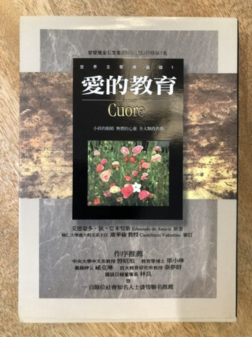 愛的教育[二手書_普通]