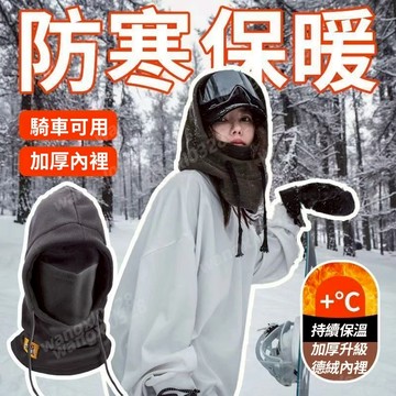 💛臺灣現貨💛全罩式圍脖帽 防寒保暖 脖圍帽 騎行帽 秋冬帽子 圍巾帽 保暖頭套 騎機車保暖頭套 騎行帽221