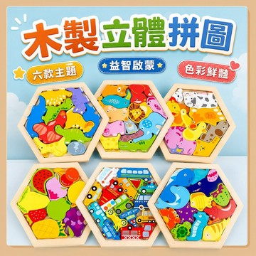 台灣現貨🧸木製拼圖 早教玩具 積木玩具 益智玩具 立體拼圖 疊疊樂 拼圖玩具 交換禮物 3D立體拼圖 造型拼圖 手抓板