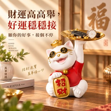 🔜 快速出貨 🔜『LINE禮物獨家』【招財貓的家】8寸舉手托盤福牌招財貓＃CAT091  生日禮物 開業禮物 開運 招財 喬遷禮物 交換禮物