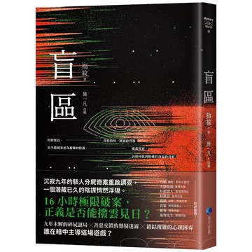 盲區