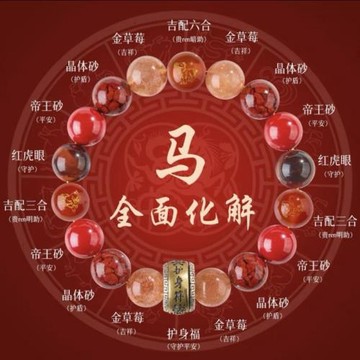 2026馬年本命年屬蛇手鏈三六合手串十二生肖天然水晶朱砂男女禮物