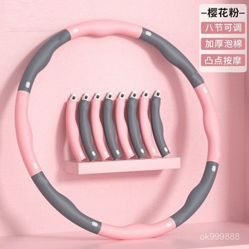 【臺灣出貨】拉圈 呼啦圈 智能呼拉圈 健身圈 瘦身圈 健身器材 8節呼拉圈 減肥 瘦腰 瘦身神器 瘦腰神器  DPIB