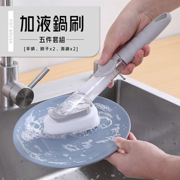 廚房刷/清潔刷 加液鍋刷 dayneeds