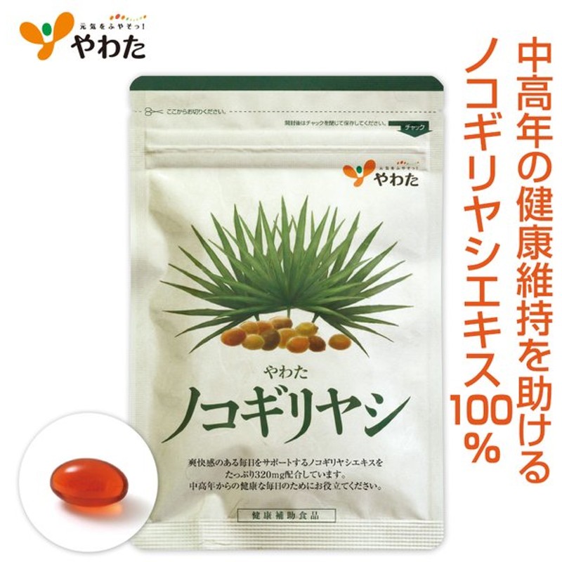 やわた ノコギリヤシ(健康補助食品) - 健康用品