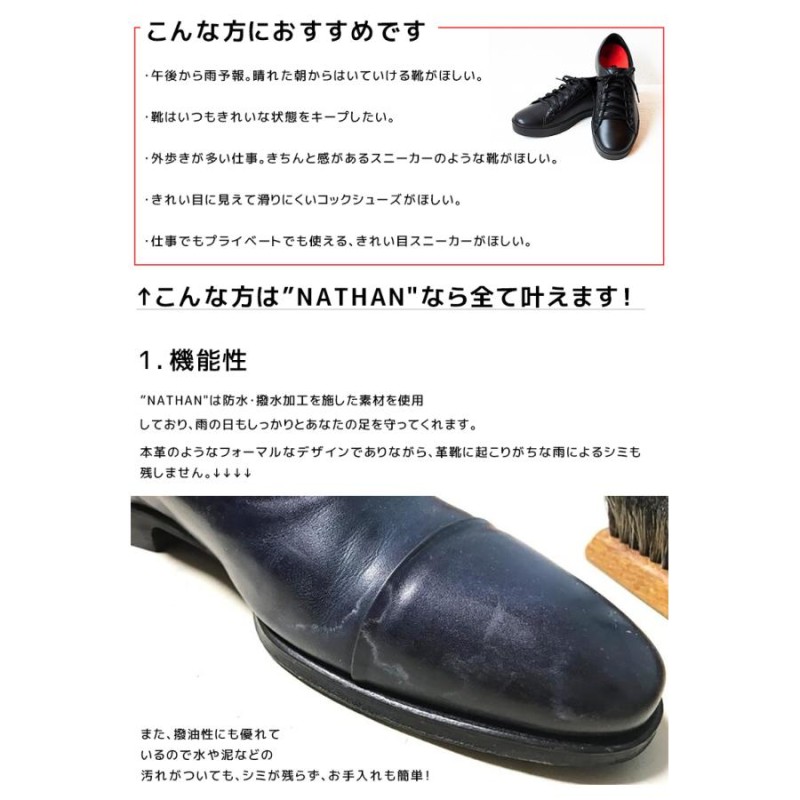 防水シューズ NATHAN ネイサン 靴 ビジネス スニーカー BRAGARD